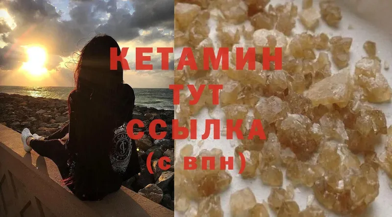 КЕТАМИН VHQ  купить   Городец 